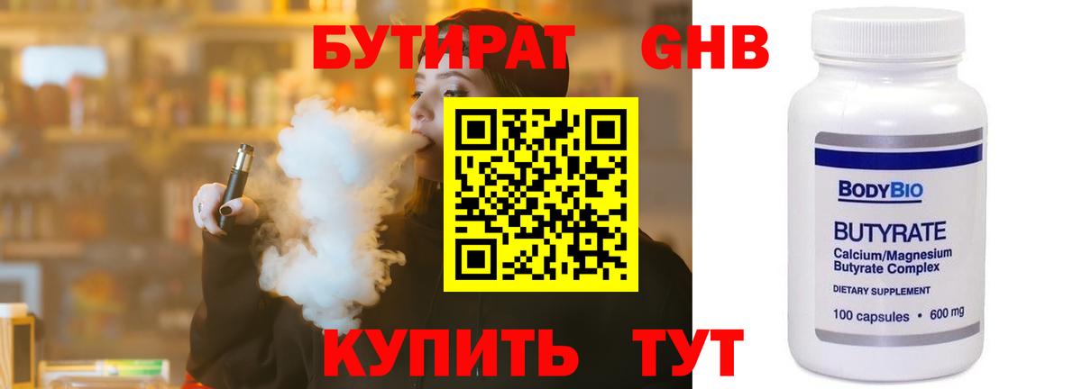 БУТИРАТ жидкий экстази  Вход с VPN  Бутират  Кизляр 