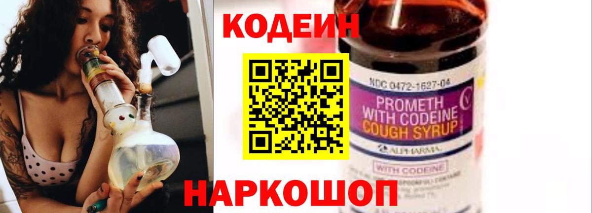 Кизляр  Codein Purple Drank  Вход с VPN 