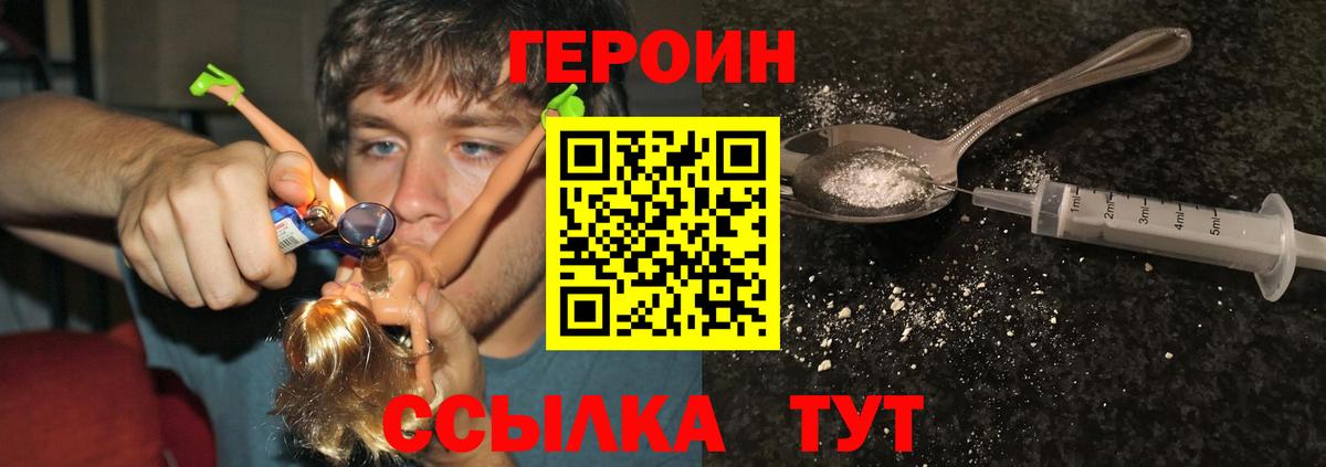 Героин Heroin Кизляр